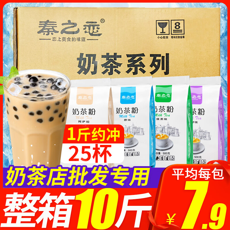秦之戀阿薩姆原味奶茶粉沖泡飲料整箱500gX10大包裝商用批發(fā)奶茶店專用 阿薩姆味5包+原味5包