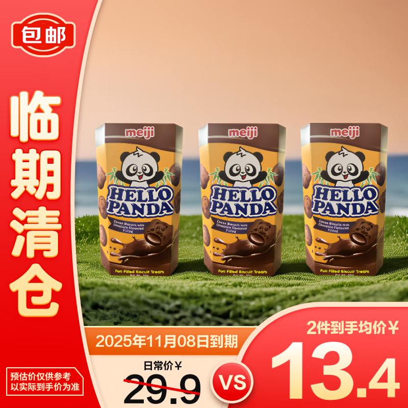 明治双重巧克力夹心饼干零食办公室喜饼伴手礼50g*3盒【临期清仓】