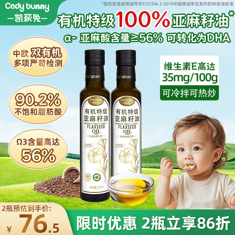 凯荻兔有机特级婴儿核桃油亚麻籽油橄榄油 冷榨热炒油宝宝婴幼儿辅食油 有机特级亚麻籽油250ml*2瓶