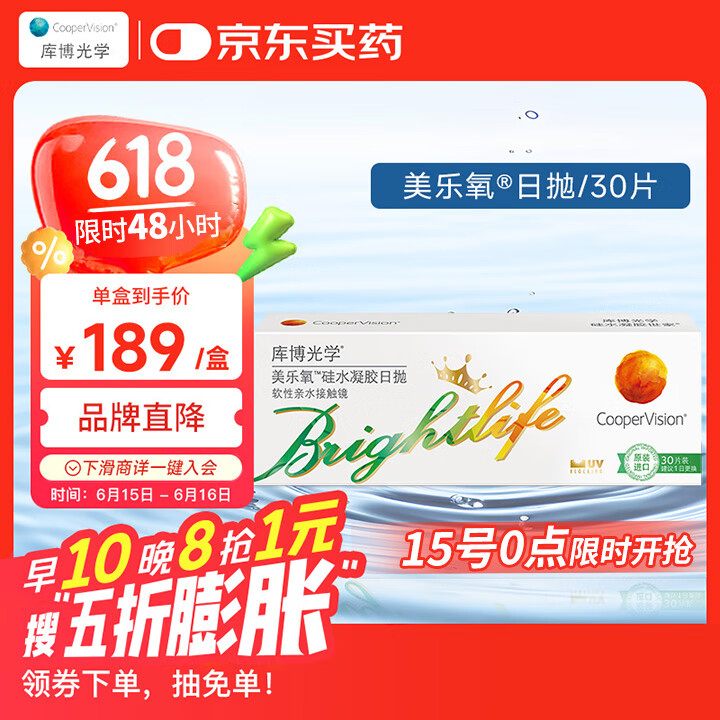 库博光学（coopervision）美乐氧进口透明隐形眼镜硅水凝胶日抛30片装 650度