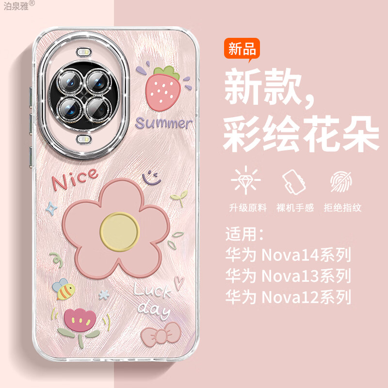 LNXXS 适用华为nova14ultra手机壳新品小众高级简约12pro保护套个性防摔nova13自带镜头膜创意卡通花朵 自带镜头膜【彩绘花朵-粉白色】 华为Nova14