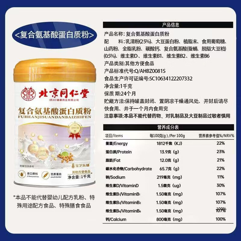 朕皇北京同仁堂无蔗糖高钙蛋白质粉营养乳清蛋白中老年健康营养双蛋白 无蔗糖高钙蛋白质粉1000g 1桶装