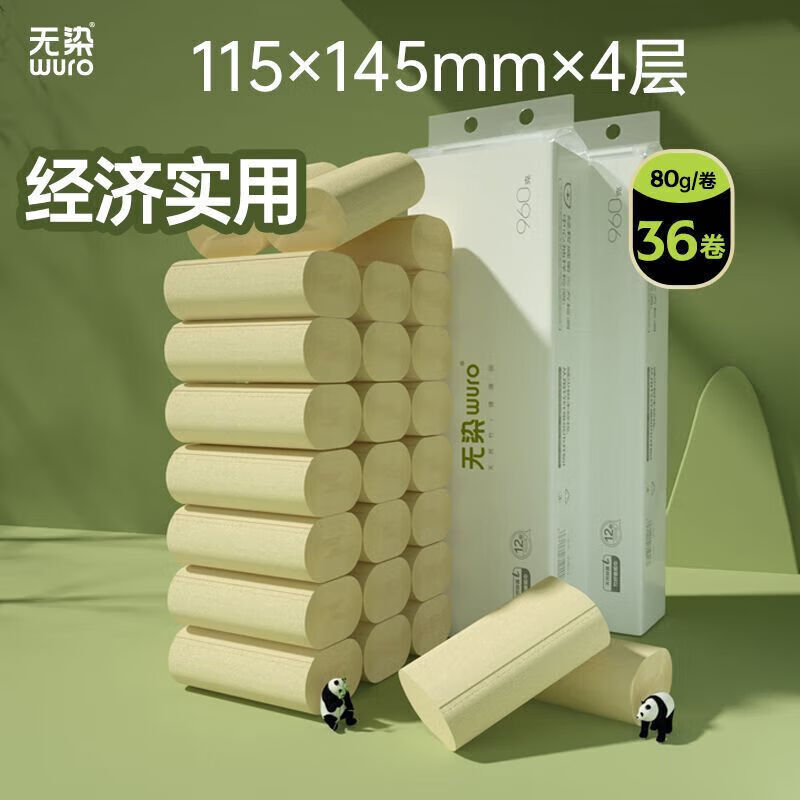 無(wú)染wuro卷紙無(wú)芯本色竹漿衛(wèi)生紙4層加厚家用衛(wèi)生紙廁紙擦手紙整箱 竹纖維卷紙品36卷整箱 0層 0g*0卷