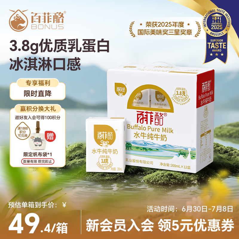 百菲酪水牛奶纯牛奶 3.8g优质乳蛋白宝宝爱喝200ml*12盒 送礼礼盒装