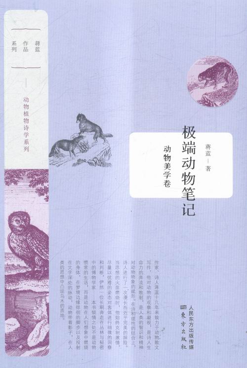 动物美学卷-动物笔记 文学 图书 分类 散文 随笔 书信