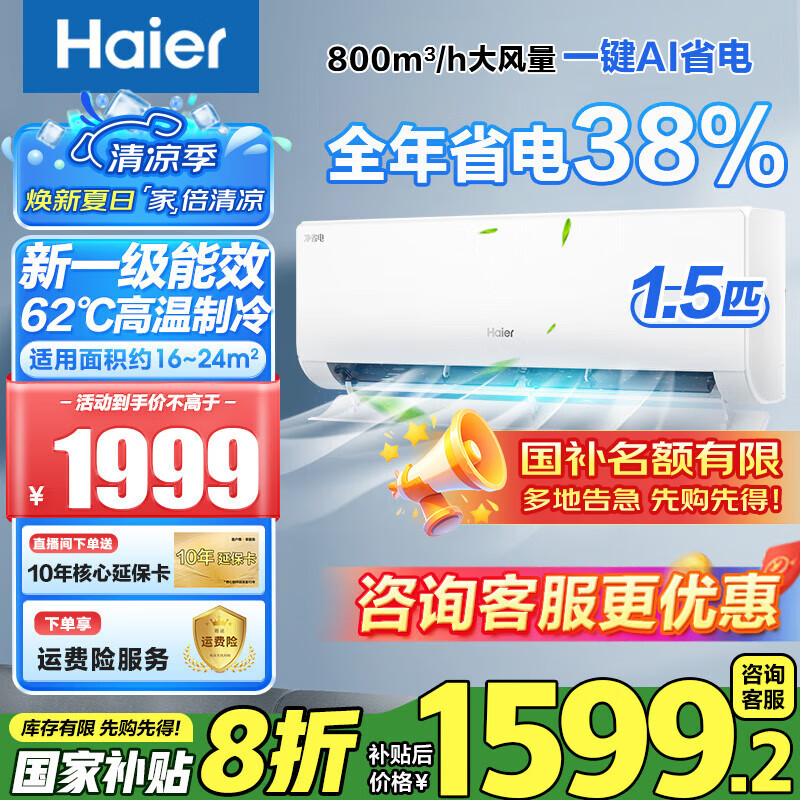 ������Haier���յ���1.5ƥ35��Ƶ��һ����Ч�����ڹһ����ܾ����������ȼ��ù�ʽ���ҿյ�WIFI�ǿ� ����20% ��1.5ƥ һ����Ч AI��ʡ�� ����ů
