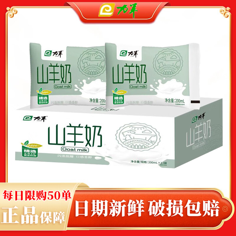 力羊新鲜山羊奶200ml*12袋整箱营养早餐奶老人小孩早餐奶羊奶 200ml*12袋
