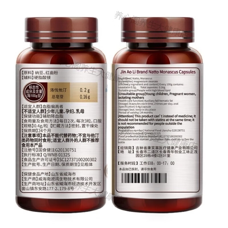 康笑莱圣嘉德纳豆激酶红曲米胶囊疏通软化血管血脂血管清道夫60粒/瓶 3瓶周期装