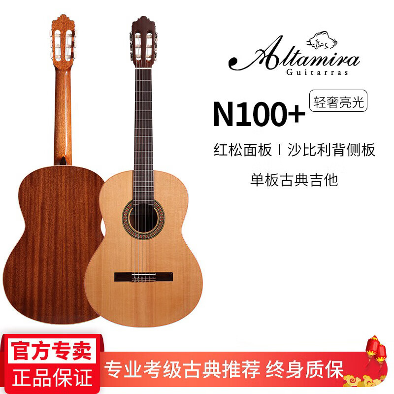 阿尔达米拉altamira古典吉他(altamira)专业考级推荐 初学者专用特殊