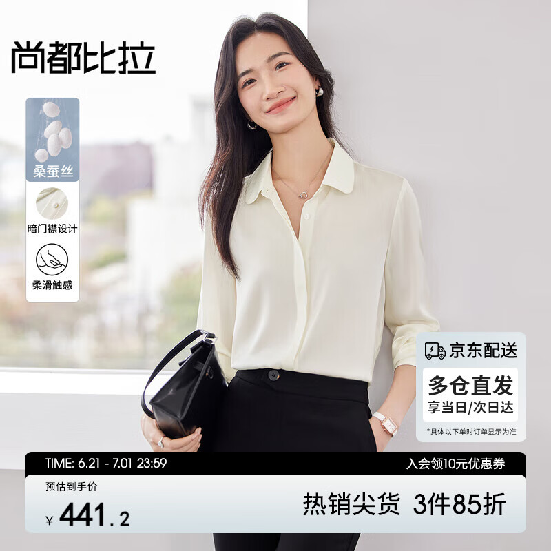 尚都比拉輕奢真絲襯衫女士春季氣質(zhì)桑蠶絲襯衣高級(jí)感長(zhǎng)袖上衣 米杏色 XL