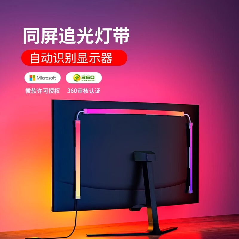 robobloq电脑随屏同步LED追光灯带RGB电竞桌面房间装饰显示器背景氛围灯条 34英寸显示器【贴3边】