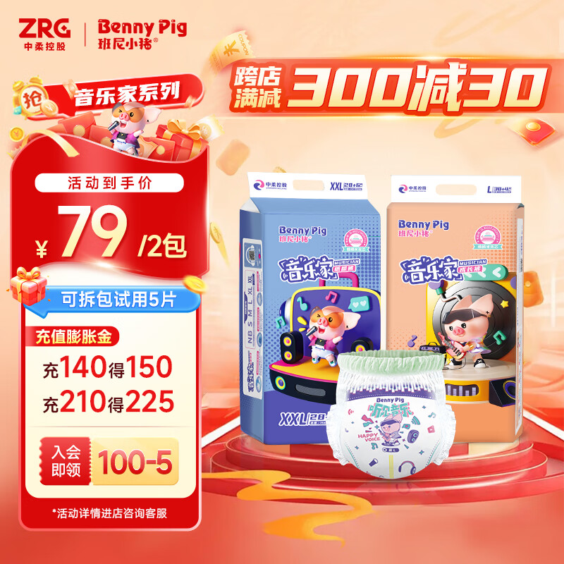 班尼小猪BennyPig音乐家拉拉裤L码柔薄亲肤纸尿裤舒适透气尿不湿2包 拉拉裤 3XL码 30片/包 ≥18KG