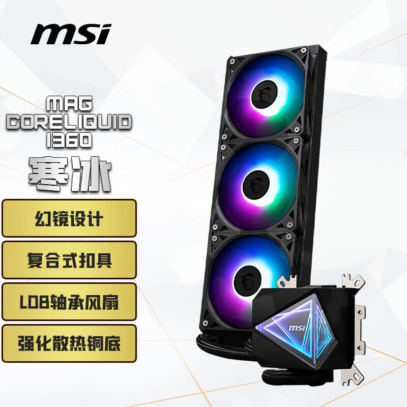 微星(MSI)MAG CORELIQUID I360一体式CPU水冷散热器 幻境设计 漏液5年保障 支持ARGB 高性能水泵