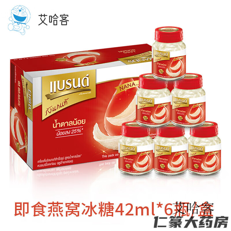 白蘭氏泰國進(jìn)口白蘭氏低糖燕窩即食42ml6瓶金絲洞燕孕婦滋補強健身... 即食燕窩冰糖42ml*6瓶/盒