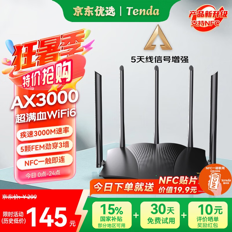 Tenda/�ڴ� AX12 Pro 3000�� ����·������ѶSTART����Ϸ��ȶ��� AX12Pro