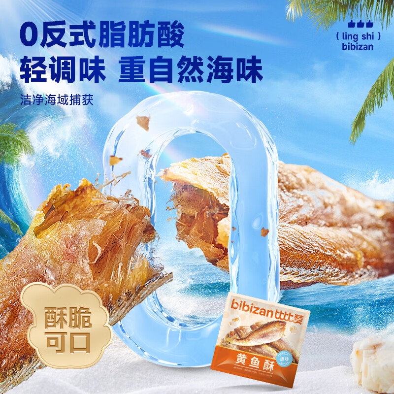 比比贊香辣小黃魚酥脆香辣魚干宿舍即食網(wǎng)紅零食小吃休閑食品 原味[4包]