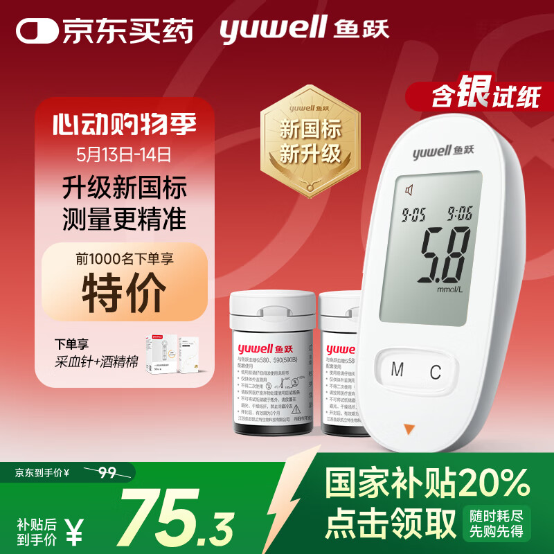鱼跃580血糖仪医用级家用检监测语音播报金榜 【仪器+100支试纸套装】