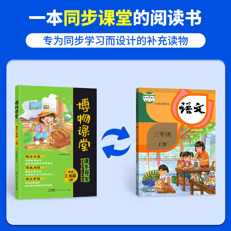 【出版社直发】2026春季新版阳光同学博物课堂三年级上下册 小学生博物课堂语文三年级同步阅读教材辅导书人教版 全国通用课本寻宝语文学习大百科全书 【2册】三年级上册+下册