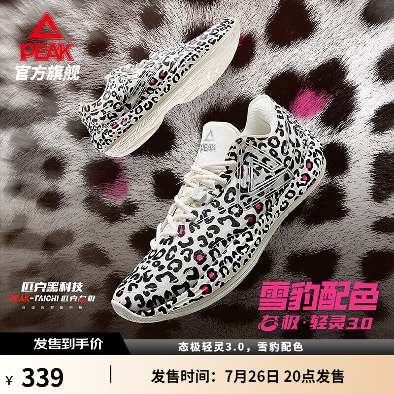 匹克（PEAK）态极轻灵3雪豹配色篮球鞋男鞋秋冬新款战靴实战球鞋低帮运动鞋男 雪豹【白/黑/玫红】 42
