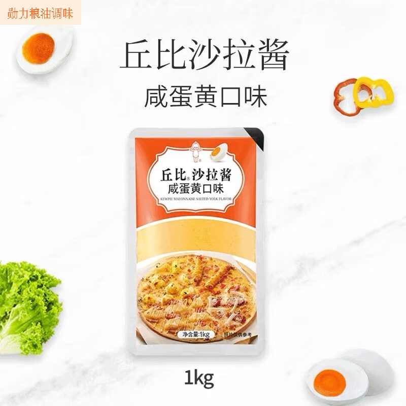 丘比2025新品咸蛋黃沙拉醬1kg蔬菜水果壽司漢堡披薩炸醬咸鴨蛋黃沙拉 量大優(yōu)惠咸蛋黃沙拉醬1kg