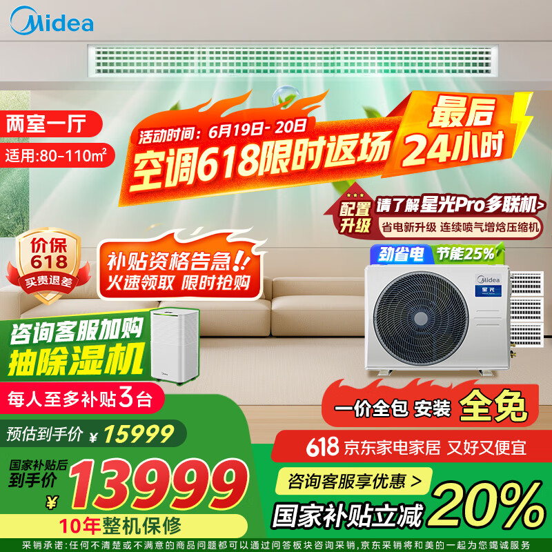 美的（Midea）中央空调一拖三多联机5匹星光超一级能效 两室一厅适用80~110㎡ 【Mini外机】MDS-120W-D02-XG