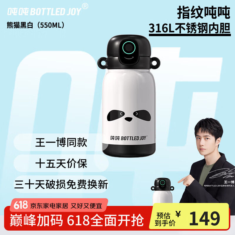 吨吨智能指纹解锁儿童保温杯男女小学生316吨吨杯便携吸管杯礼物550ml