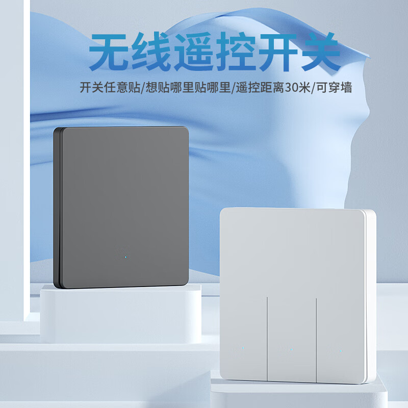 国际电工 （DIBOLANG）床头遥控开关无线遥控220v灯家用智能面板双控随意贴卧室免布线 白一开套装（1个主机+1个随意）