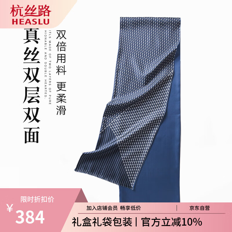 杭丝路男士丝巾真丝围巾双面斜纹长巾商务休闲老公生日礼物格纹蓝