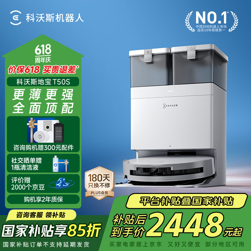 ECOVACS/����˹ T50S ɨ�ػ����� ɨ��һ����ϴ ˮ���