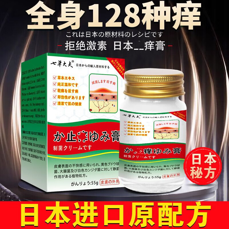 七草大夫止痒膏膏三大细菌引起皮肤牛皮鲜大腿内侧真菌感染瘙痒膏 55g 买2贈1【周期装】