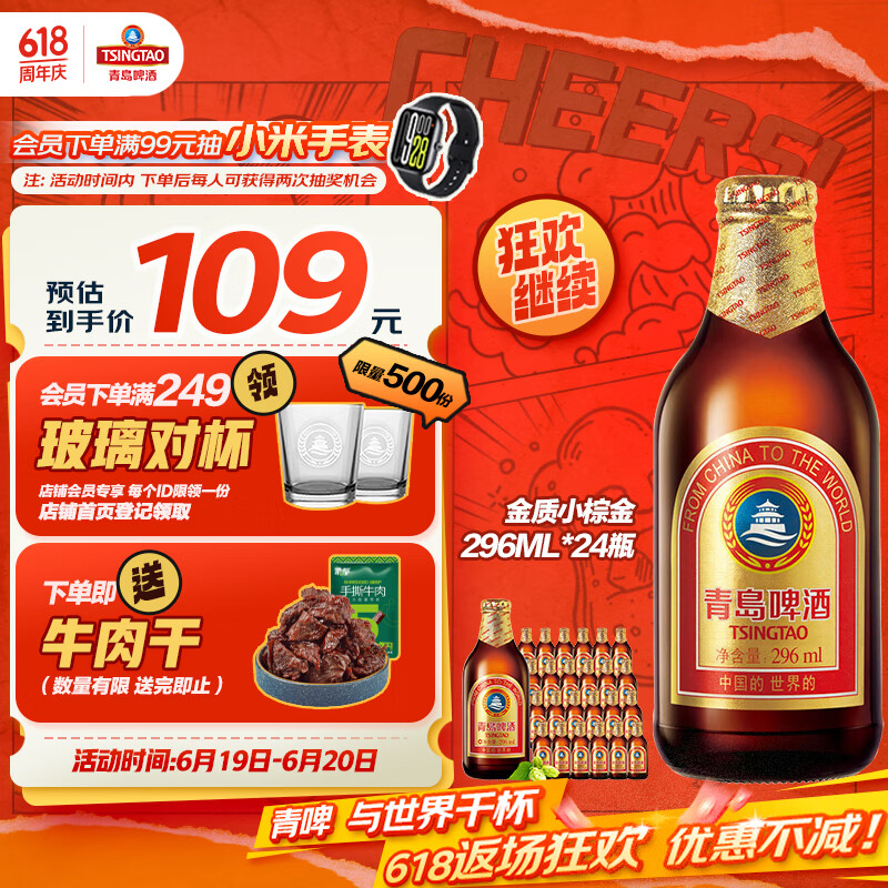 青岛啤酒（TsingTao） 金质小棕金 低温酿造 296ml*24瓶 整箱装 年中盛典