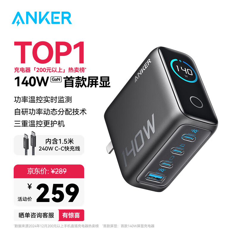ANKER【国家3C认证】安克智显充140W充电器 氮化镓屏显type-c多口pd快充100W头适用iPhone16手机电脑 灰