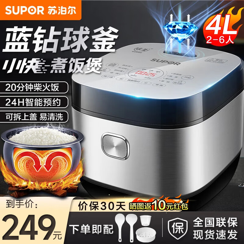 苏泊尔（SUPOR）电饭煲电饭锅家用微压多功能一体大容量4-5-10人蓝钻球釜不粘内胆柴火饭智能预约蛋糕煲汤 蓝钻球釜 4L