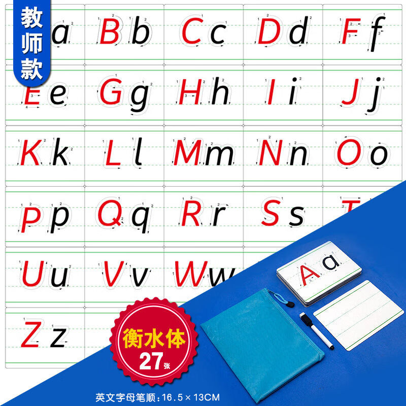 26个英文字母磁吸卡片磁性少儿英语教具磁贴早教儿童磁力玩具的 教师版衡水体磁卡27张/大号