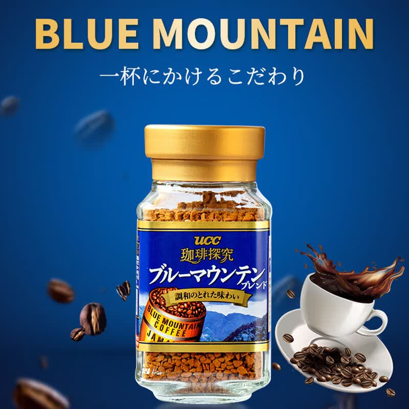 ucc 日本进口ucc冻干蓝山咖啡速溶冷热冲调咖啡粉罐装办公室下午茶