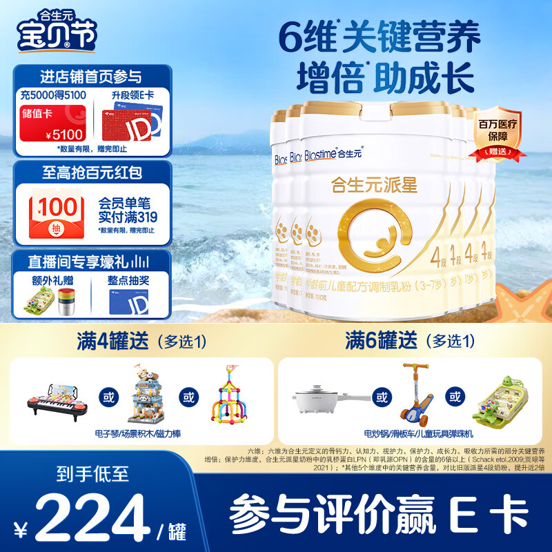 ����Ԫ ����ѧ��ǰ��ͯ�ɳ��䷽�̷� 4�� 800g*6��