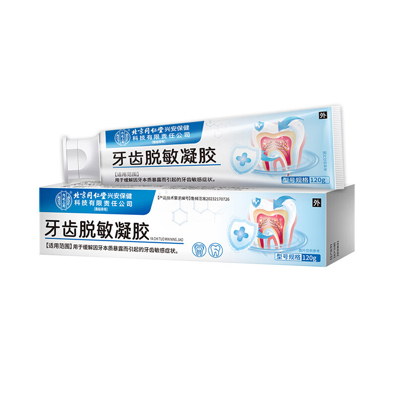 同仁堂脱敏牙膏牙龈萎缩牙齿松动出血牙周炎清新口气固齿修复再生凝胶 【牙龈萎缩 护龈固齿】3支装