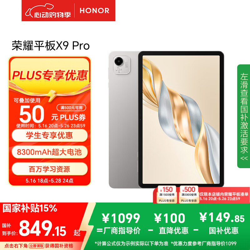 HONOR/��ҫ X9 Pro ƽ����� 120Hz����ȫ���� 11.5Ӣ�� ��ɽ�� 6GB+128GB