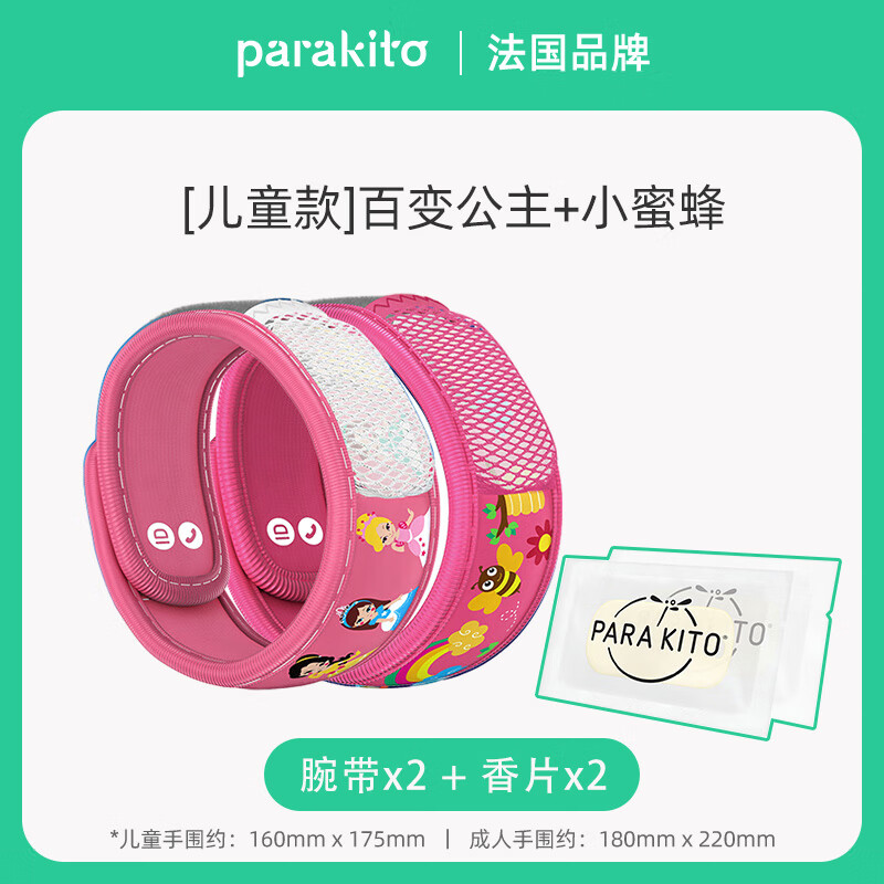 帕洛（Para Kito）parakito兒童驅(qū)蚊手環(huán)嬰兒寶寶戶外防蚊防叮咬手環(huán)戶外神器 兒童款百變公主+小蜜蜂 1個裝