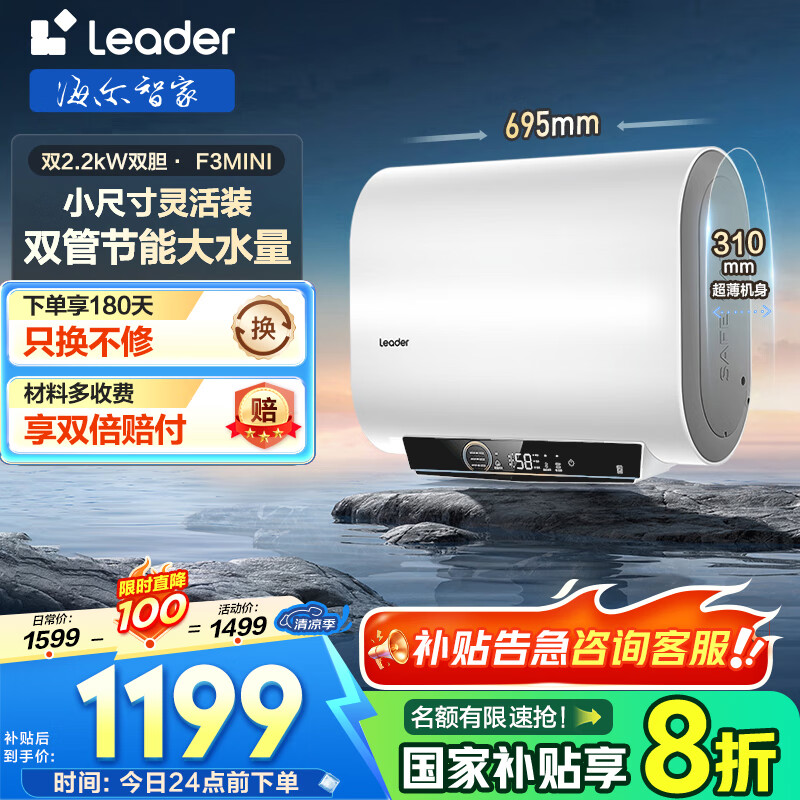 海尔（Haier）智家出品Leader 热水器 电热水器60升 一级能效【F3MINI/F3SE/F5PRO】扁桶双胆镁棒免更换 60L 2200W 咨询客服享补贴F3MINI