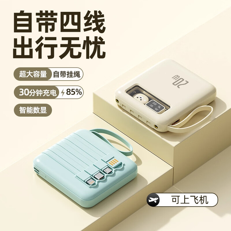 艾勒丝汀【3C安全认证丨可上飞机】口袋熊联名款移动电源10000M毫安迷你充电宝数显超大容量便携苹果安卓机 米白色【可上飞机】自带四线+手电筒功能 5000mAh