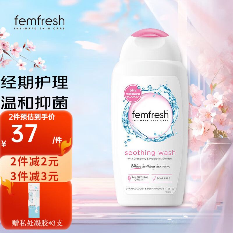 femfresh英國芳芯私處護理液女性小花園私密處洗液私處蔓越莓?huà)D科洗液陰部 英版蔓越莓味250ml(調節菌群)