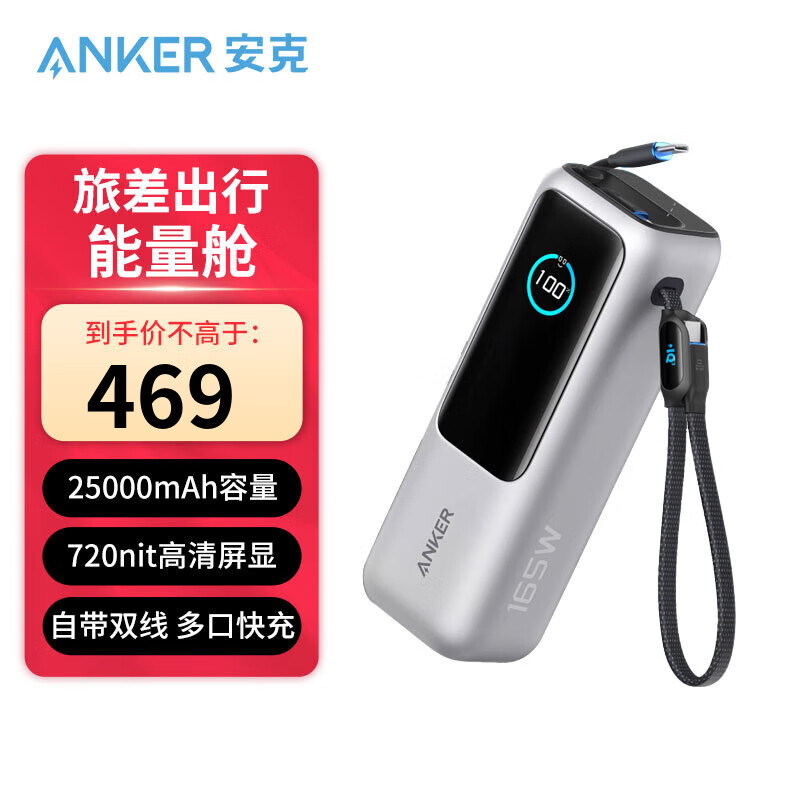 ANKER安克Zolo能量舱165W自带伸缩双线充电宝可上飞机25000毫安大容量移动电源适用苹果笔记本华为小米 【25000mAh】165W总输出丨自带双线丨银色