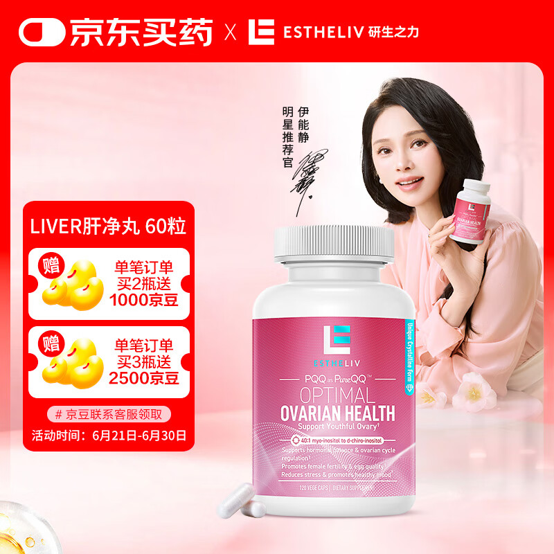 ESTHELIV研生之力巢天娇卵巢保养美国进口肌醇备孕降雄多囊胶囊120粒/瓶