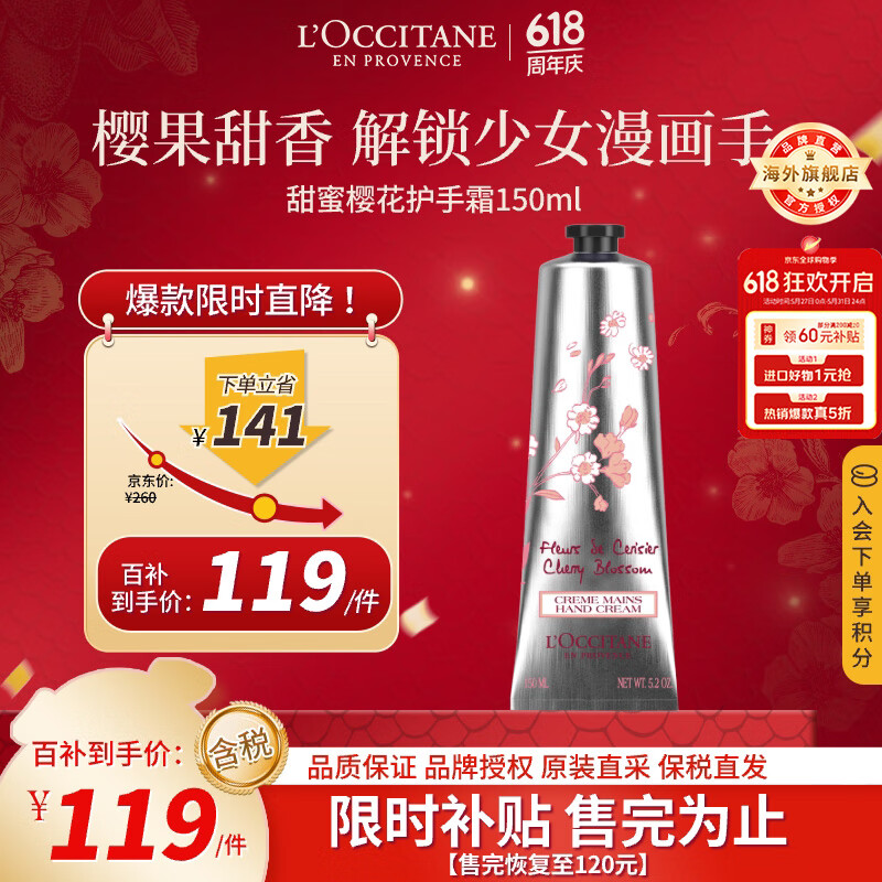 L'OCCITANE/欧舒丹 经典 护手霜 长效保湿滋润嫩肤 甜蜜樱花 150ml 1支 119元