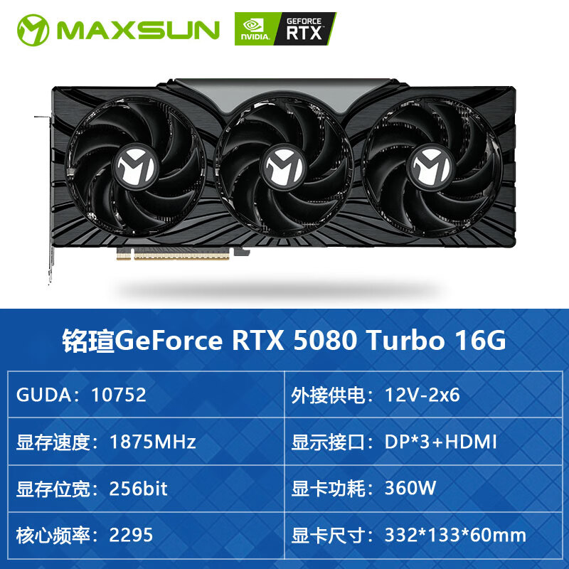 铭瑄（MAXSUN）RTX5060/5060TI 8G/5070/5080 16G TurBo 电竞之心 独立显卡 铭瑄RTX5080 Turbo 16G 三风扇