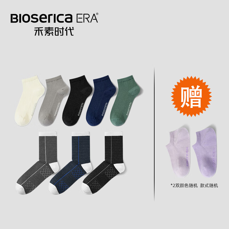 禾素時代（Bioserica ERA）新品組合裝春夏防臭中長筒襪1012雙 男士網(wǎng)眼低筒襪5色+男士輕運(yùn)動襪 均碼