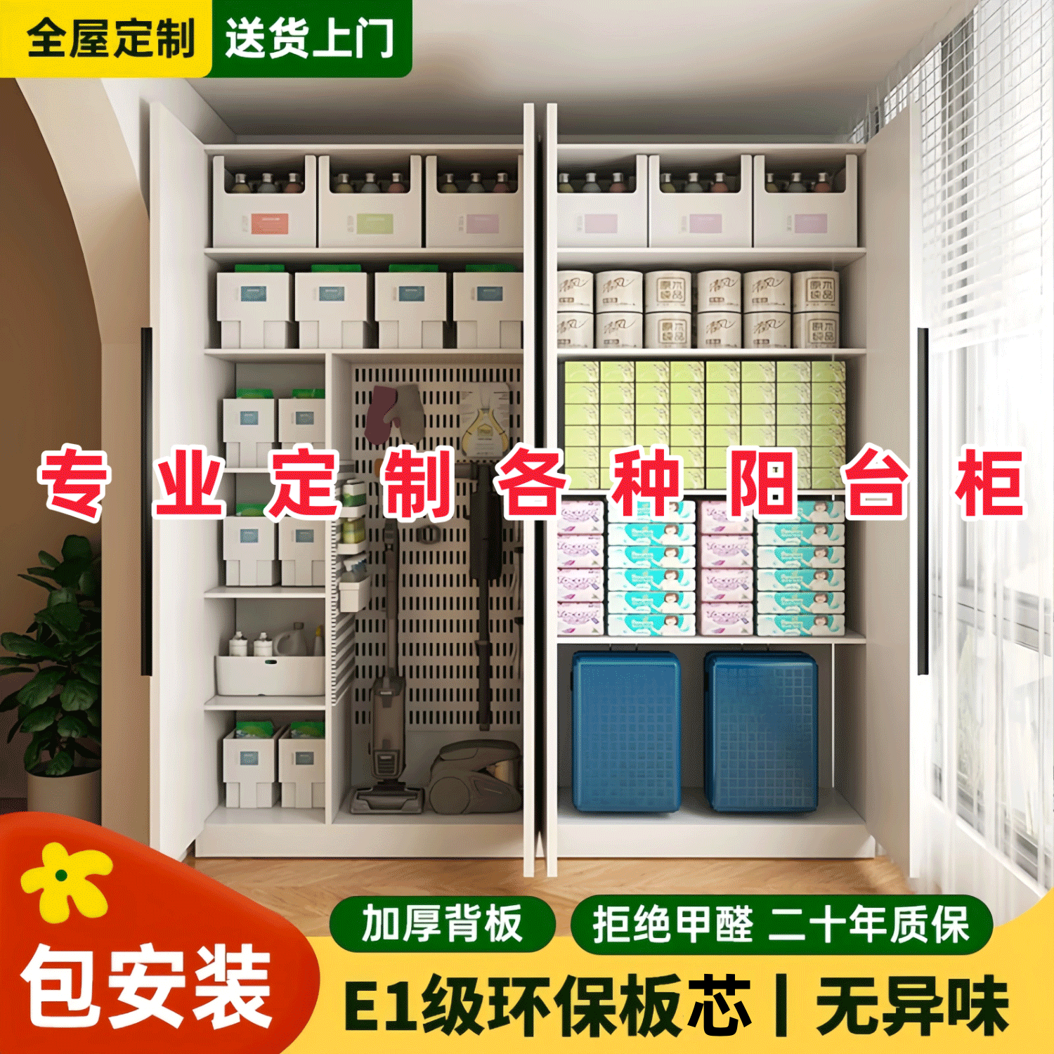 黄御森 阳台柜阳台储物柜柜子收纳柜一体靠墙高柜大容量杂物置物架防晒 定制尺寸改价专拍(详情咨询客服)