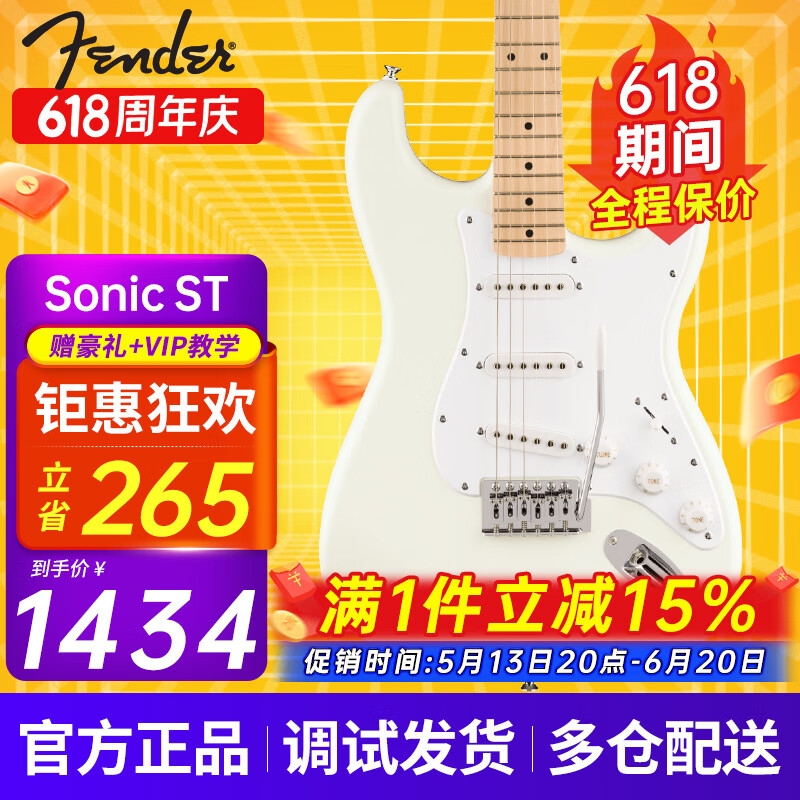 FENDER電吉他sonic芬達芬德Squier音速st/tele初學者學生入門吉它樂器 SONIC音速 單單單 極地白ST白護