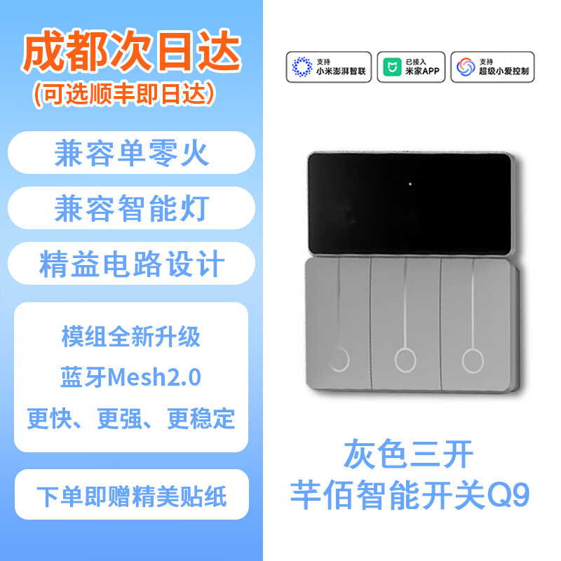 芊佰磁吸智能无线遥控开关面板三开双控蓝牙Mesh2.0已接入米家APP控制 Q9单零火通用版-不带屏三开灰色 京东折扣/优惠券